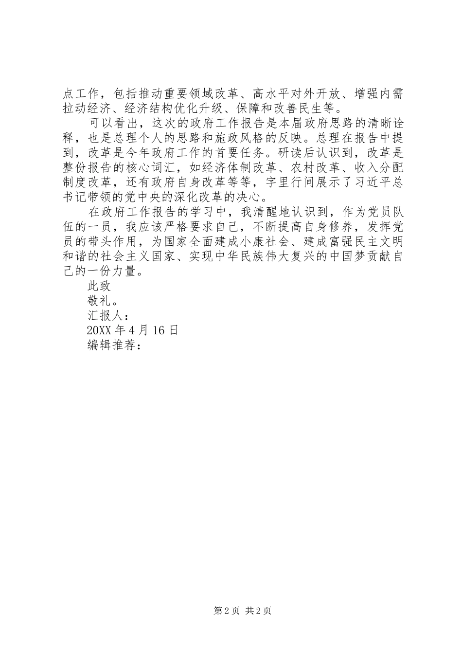 2024年党员学习两会思想汇报精神范文发挥党员带头作用_第2页