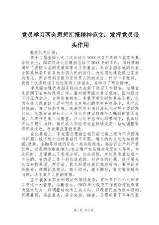 2024年党员学习两会思想汇报精神范文发挥党员带头作用