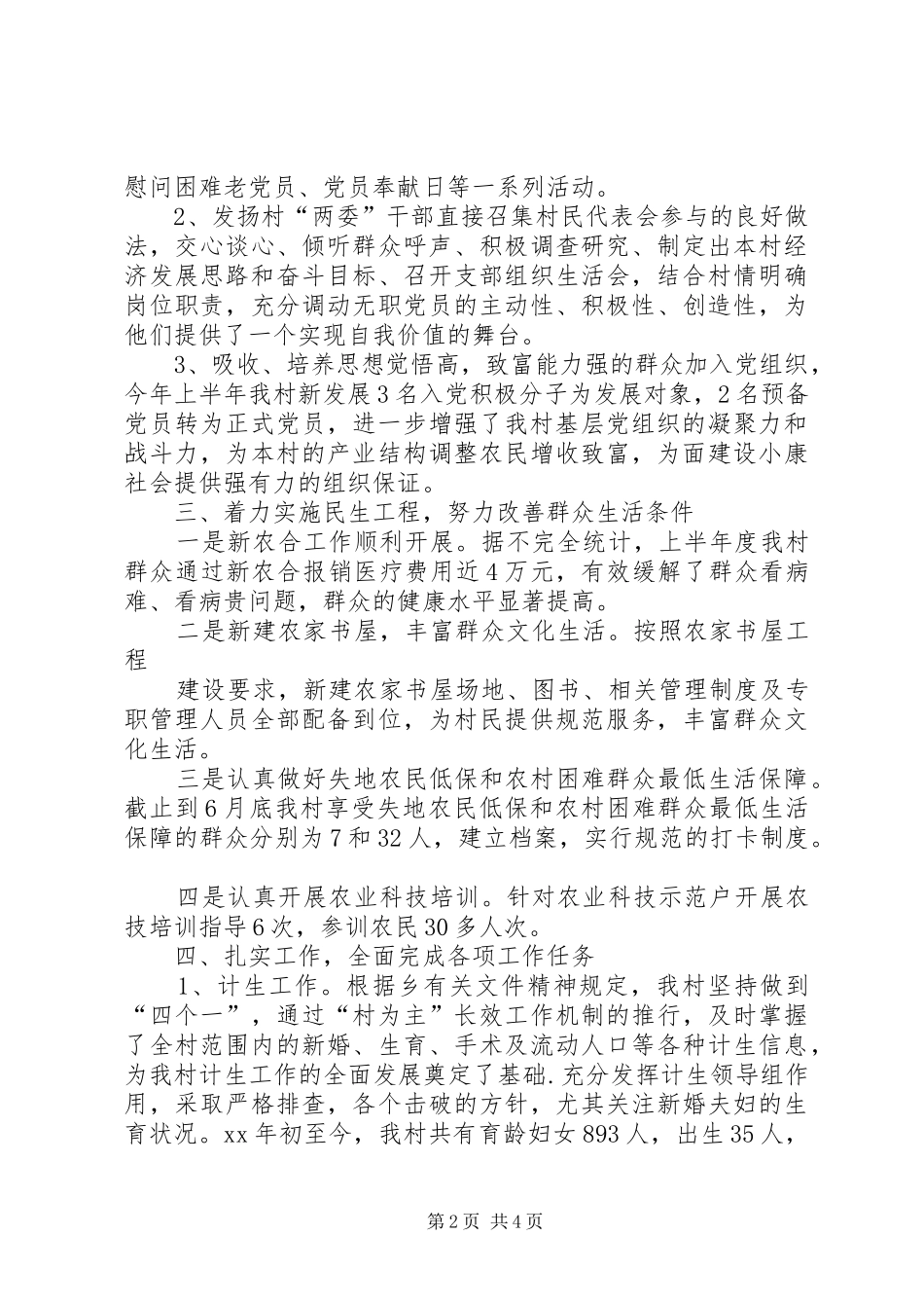 2024年村上半年度工作总结_第2页