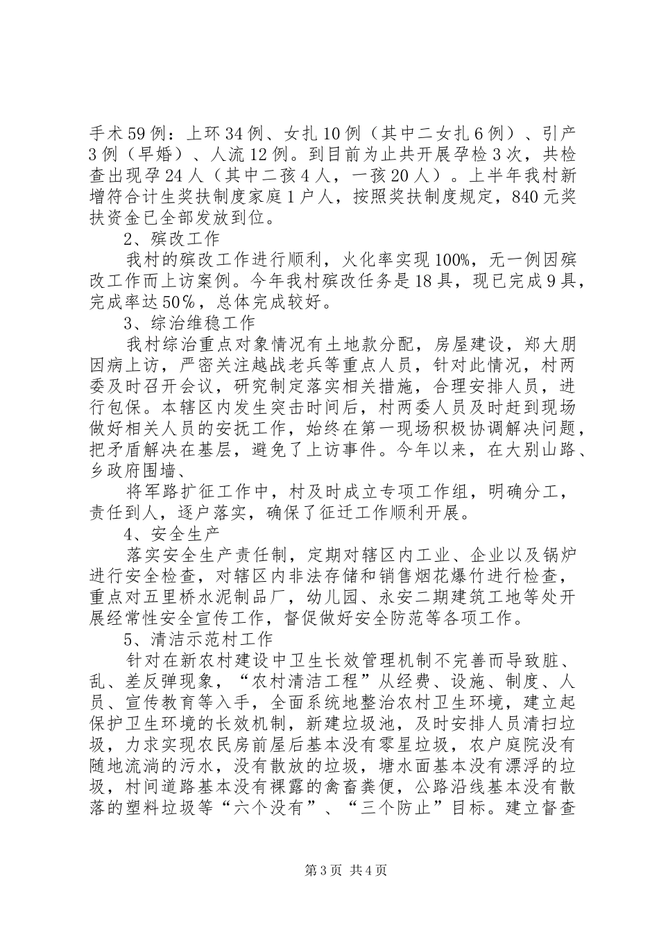 2024年村上半年度工作总结_第3页