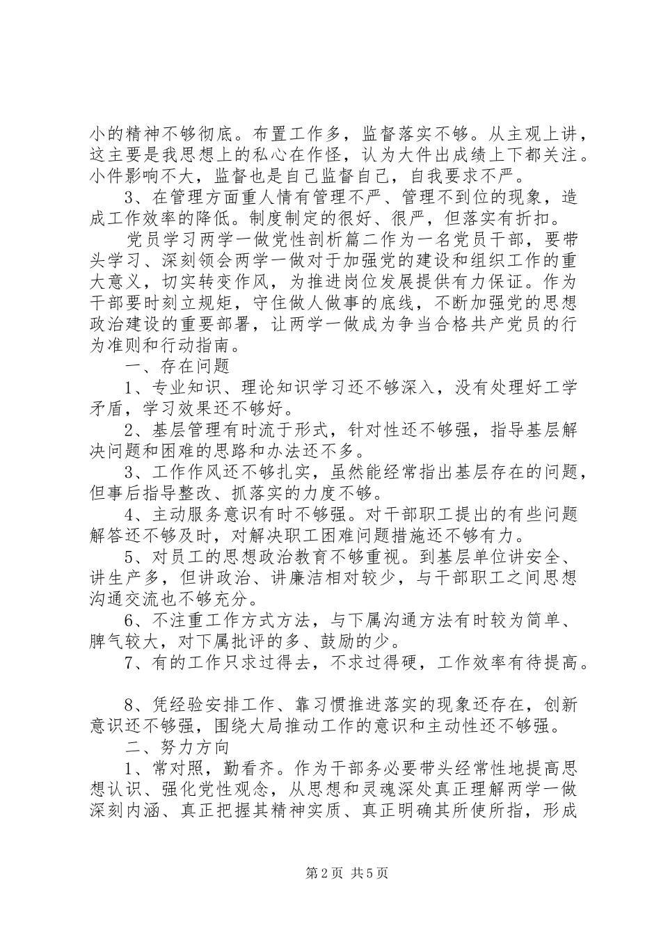 2024年党员学习两学一做党性剖析材料_第2页