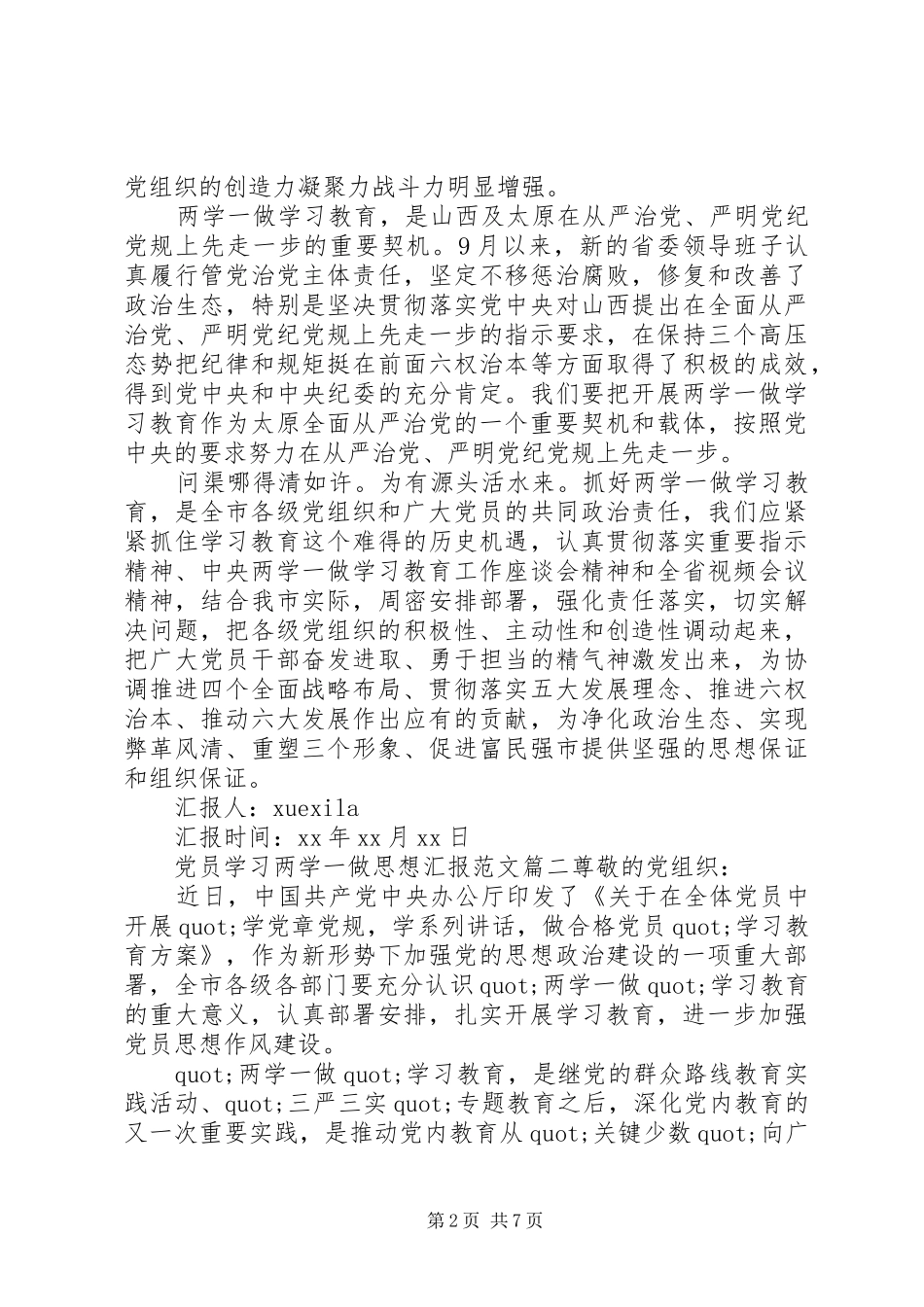 2024年党员学习两学一做思想汇报_第2页