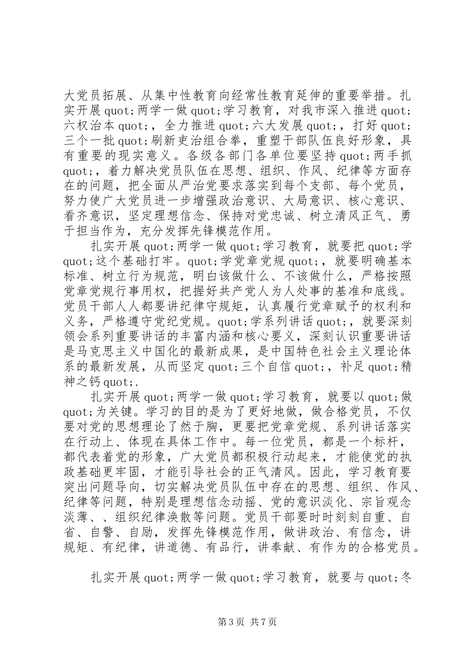 2024年党员学习两学一做思想汇报_第3页