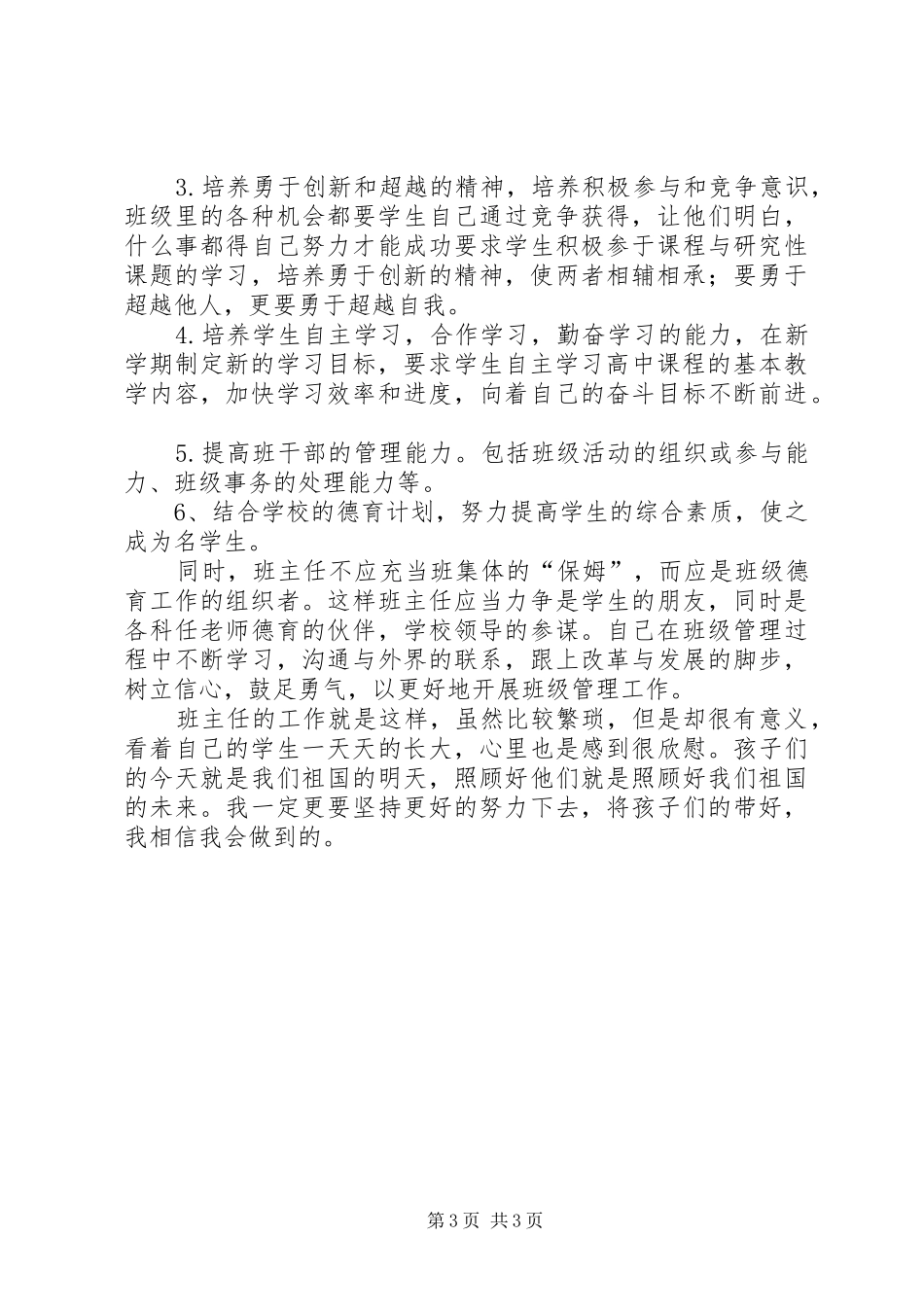 2024年每学期制定一次的班主任工作计划_第3页
