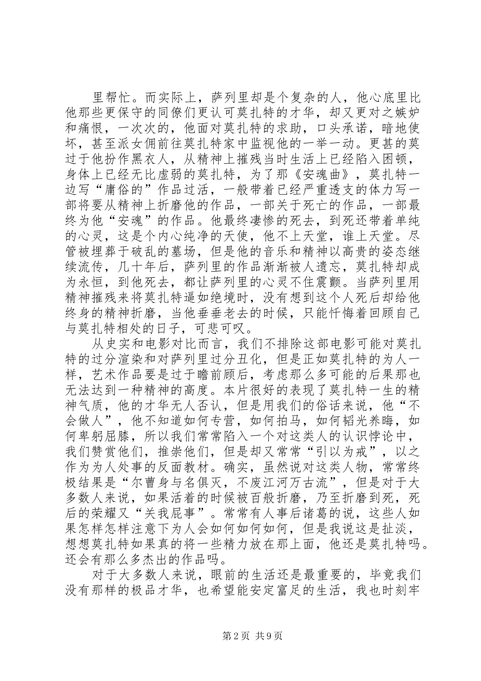 2024年每一个不会做人的英雄都值得尊重_第2页