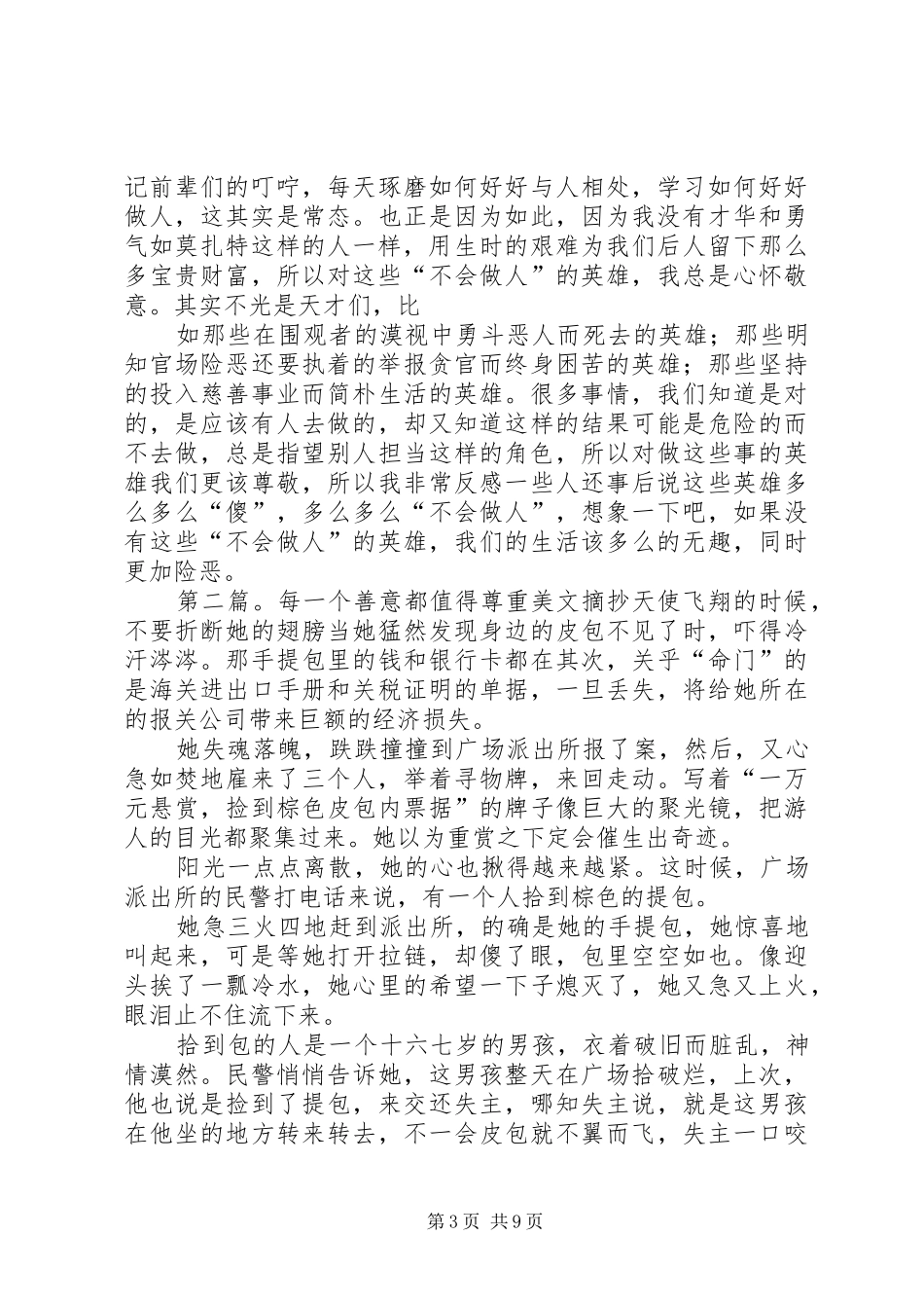 2024年每一个不会做人的英雄都值得尊重_第3页