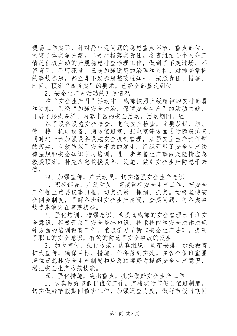 2024年每月安全生产工作总结_第2页