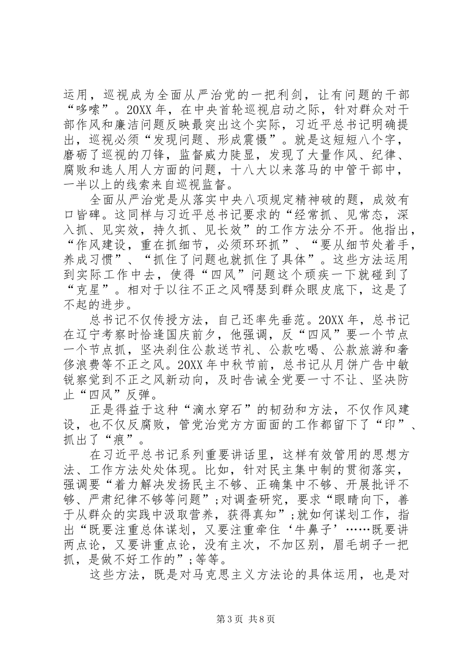 2024年党员学习两学一做心得体会合集_第3页