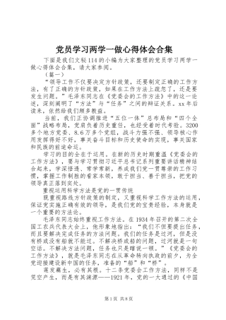 2024年党员学习两学一做心得体会合集