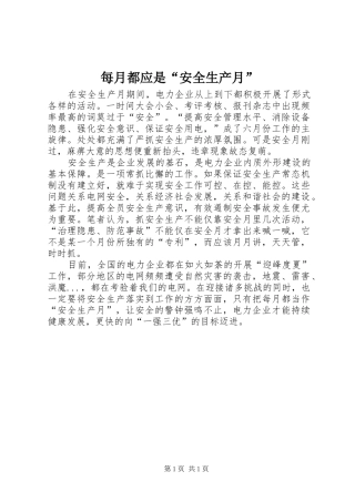 2024年每月都应是安全生产月