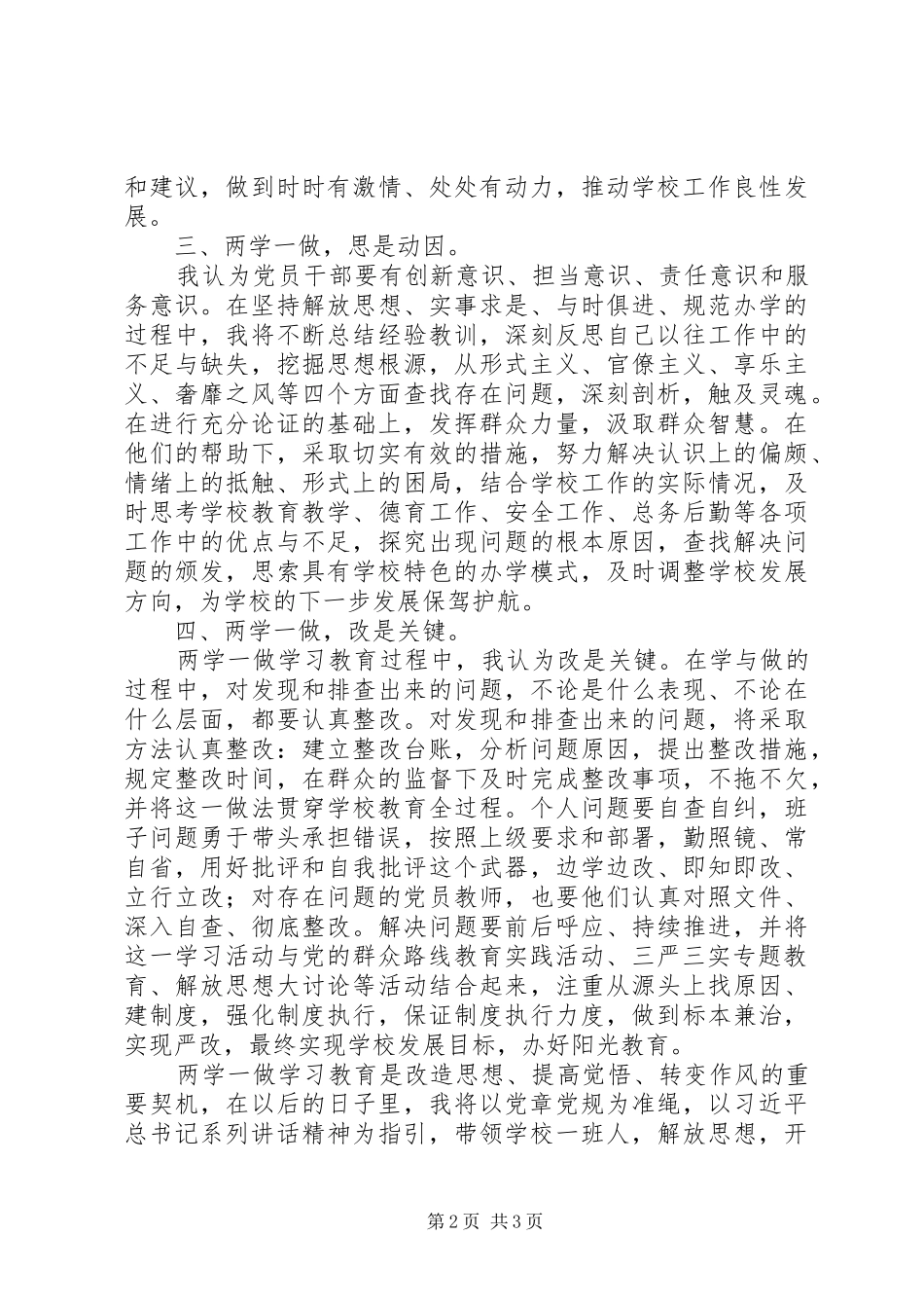 2024年党员学习两学一做心得体会思是动因改是关键_第2页