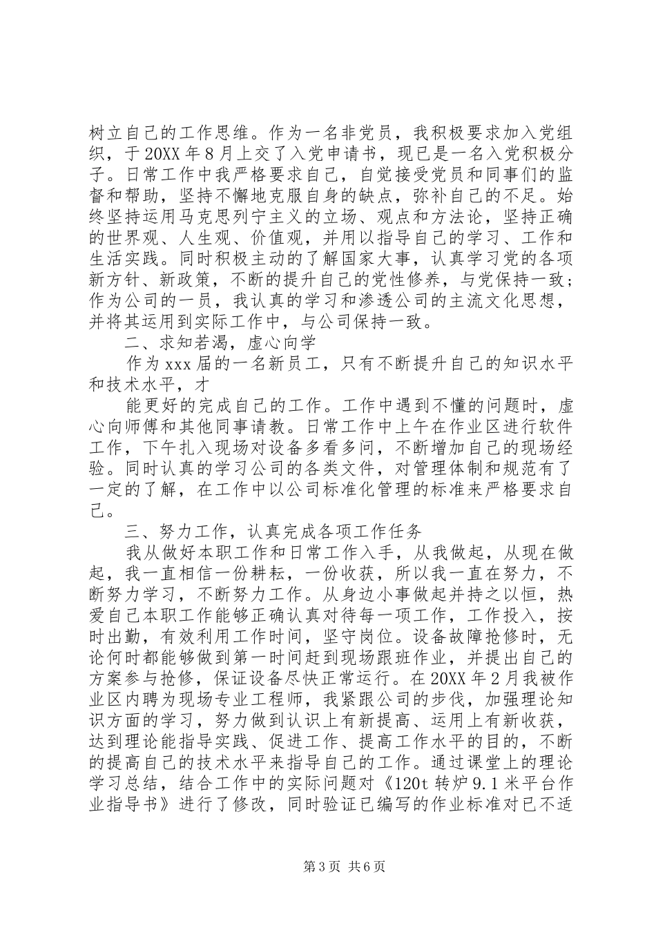 2024年每月工作考核自我评价_第3页