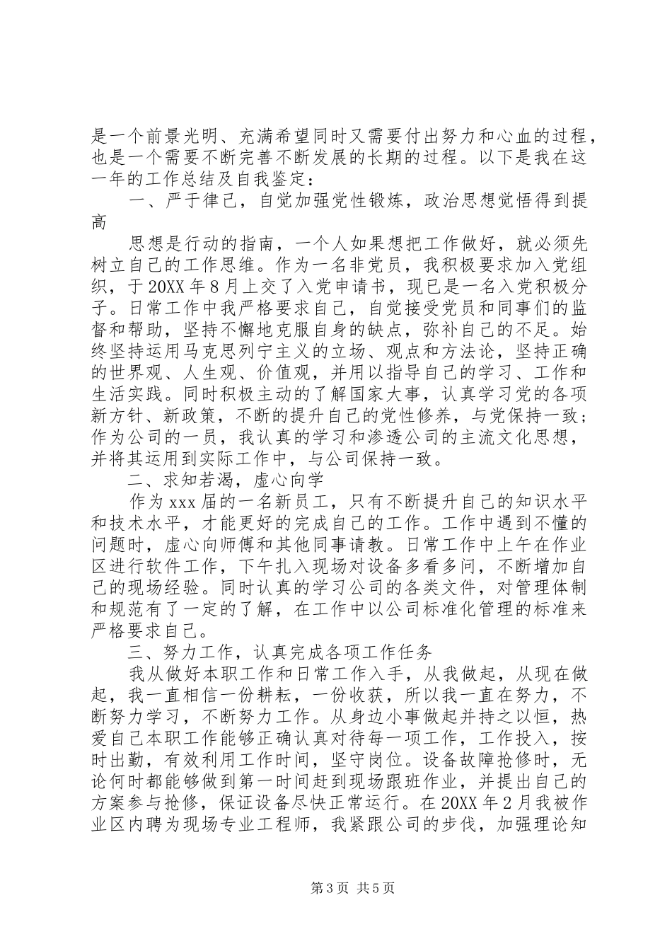 2024年每月工作自我评价范文_第3页