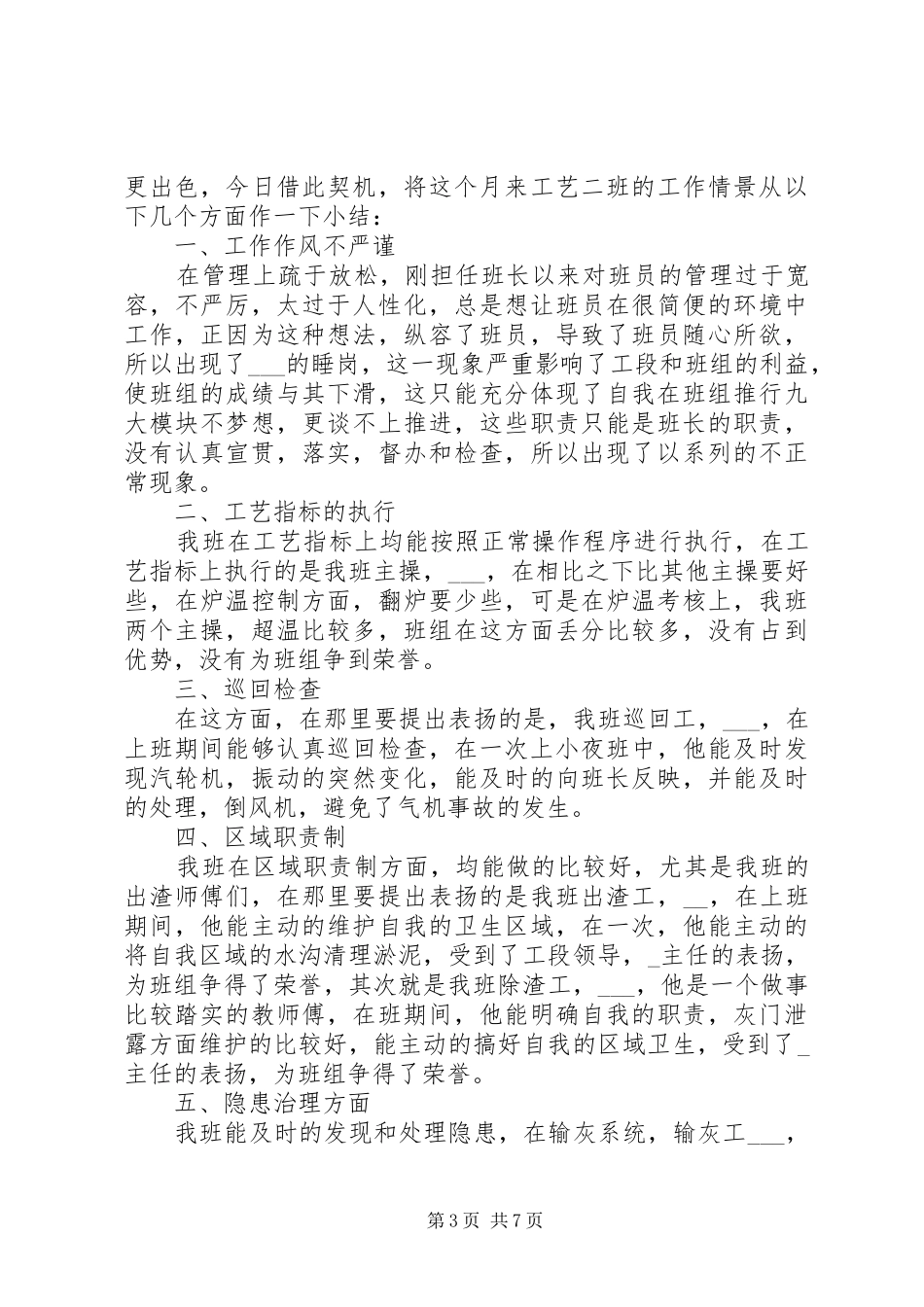 2024年每月工作总结精品合集_第3页