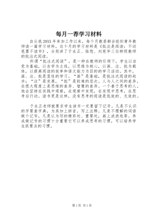 2024年每月一荐学习材料
