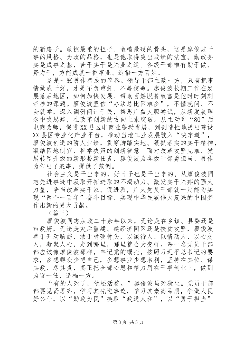 2024年党员学习廖俊波事迹心得体会范本_第3页