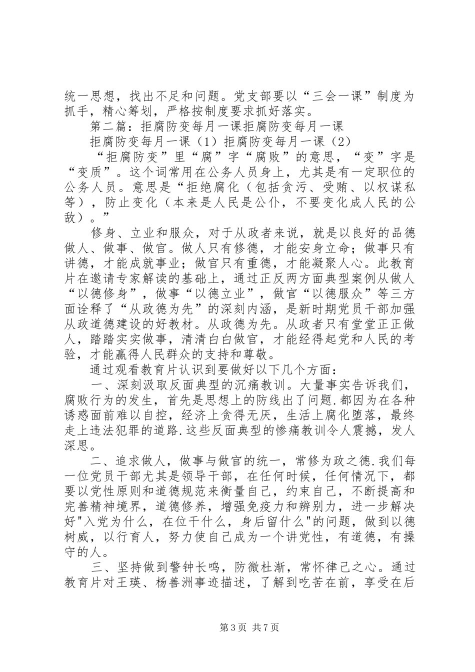 2024年每月一课工作制度_第3页