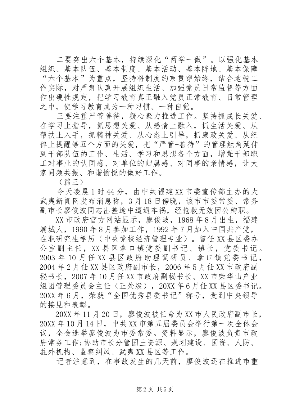 2024年党员学习廖俊波事迹心得体会范文_第2页