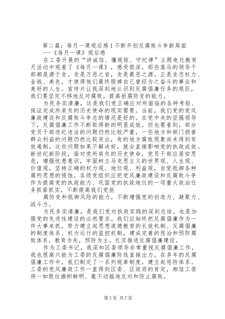 2024年每月一课观后感_第2页
