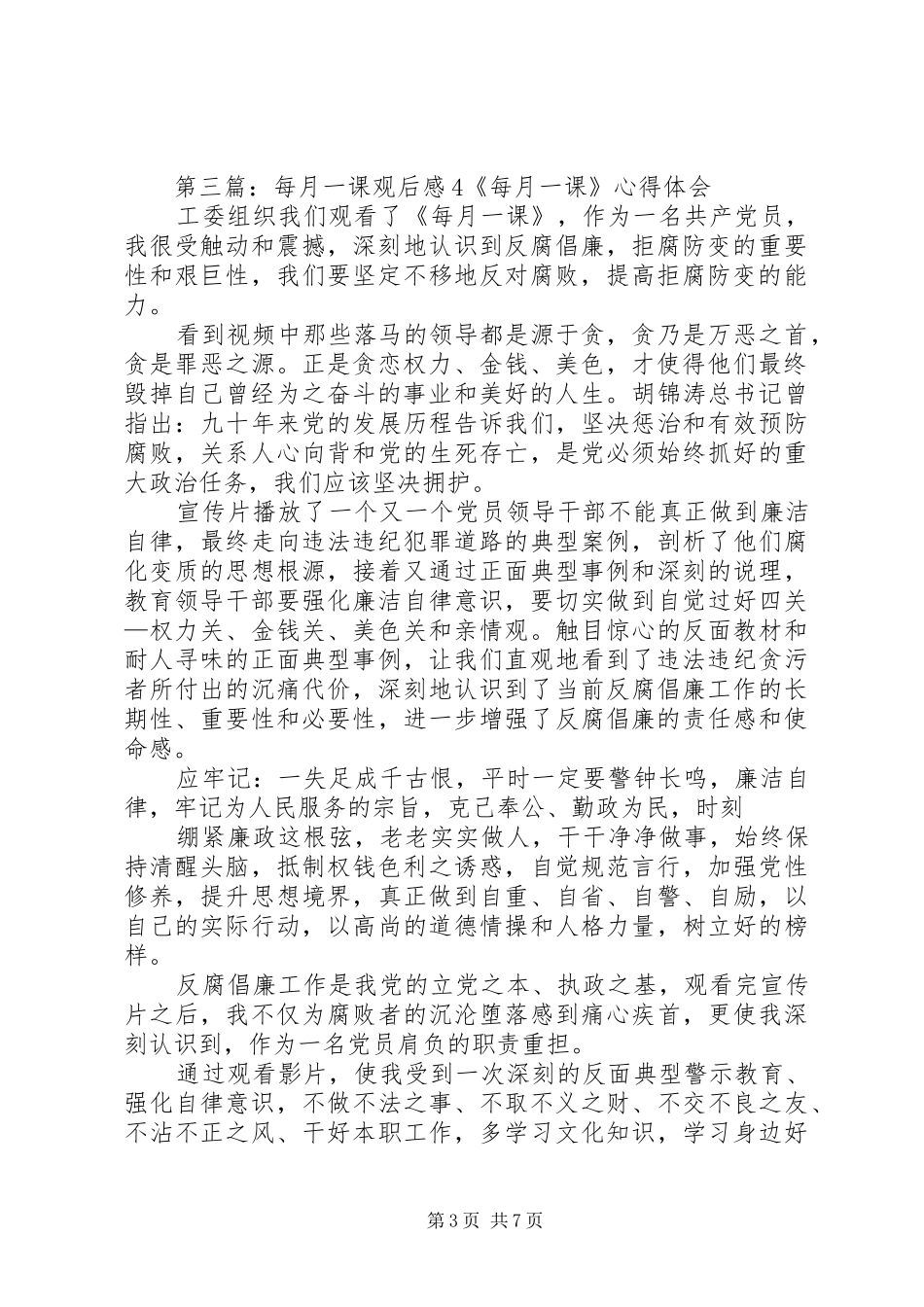 2024年每月一课观后感_第3页
