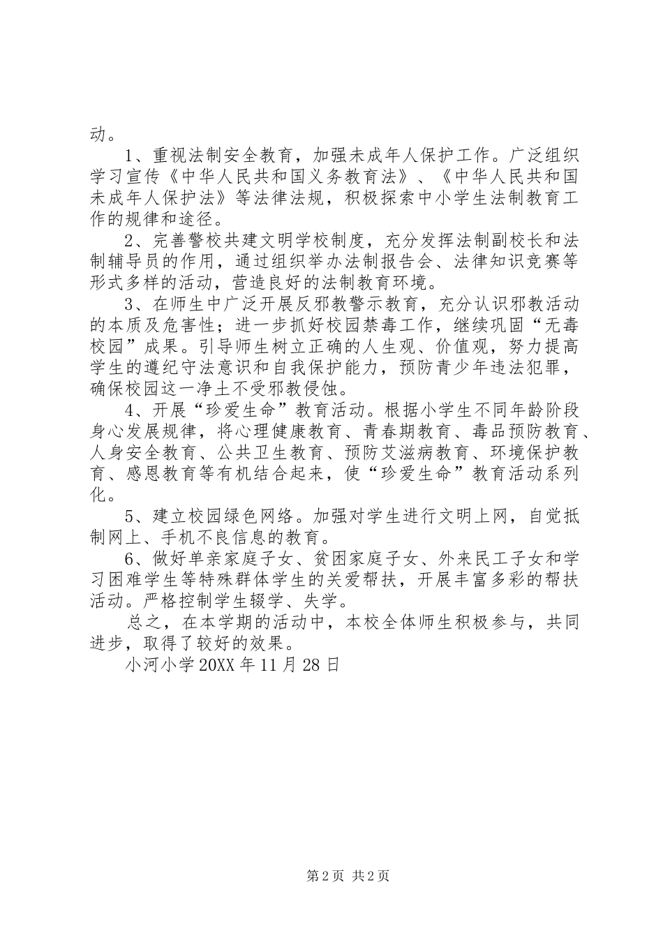 2024年每月一主题活动总结_第2页