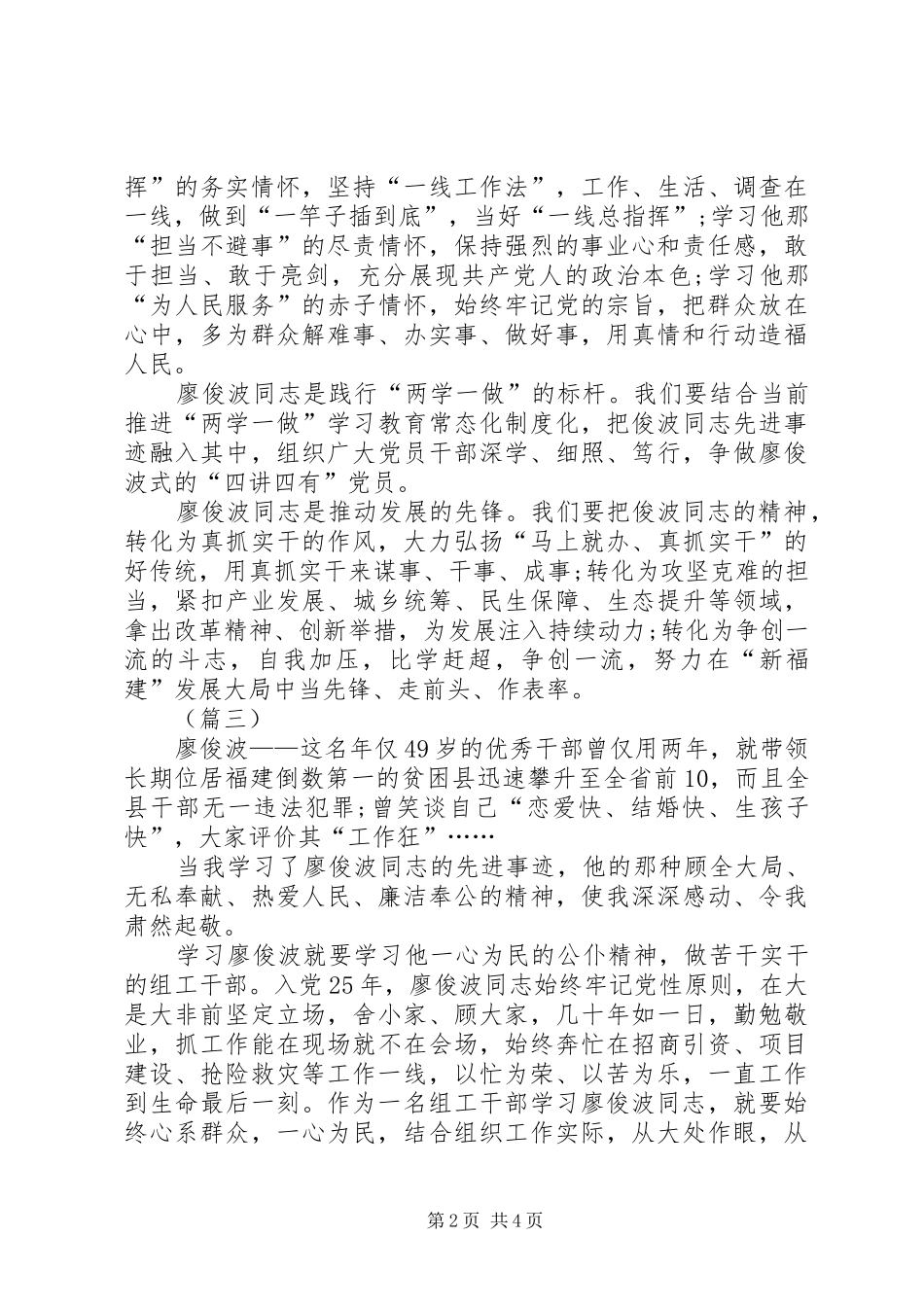 2024年党员学习廖俊波事迹心得体会汇总_第2页