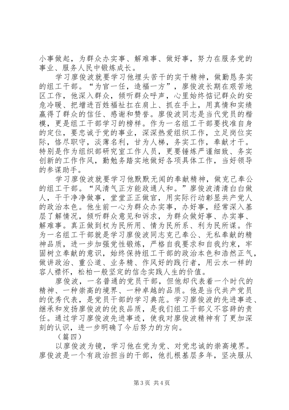 2024年党员学习廖俊波事迹心得体会汇总_第3页