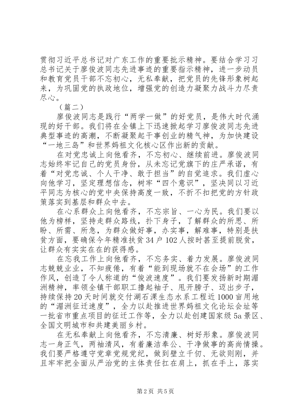 2024年党员学习廖俊波同志精神感悟四篇_第2页