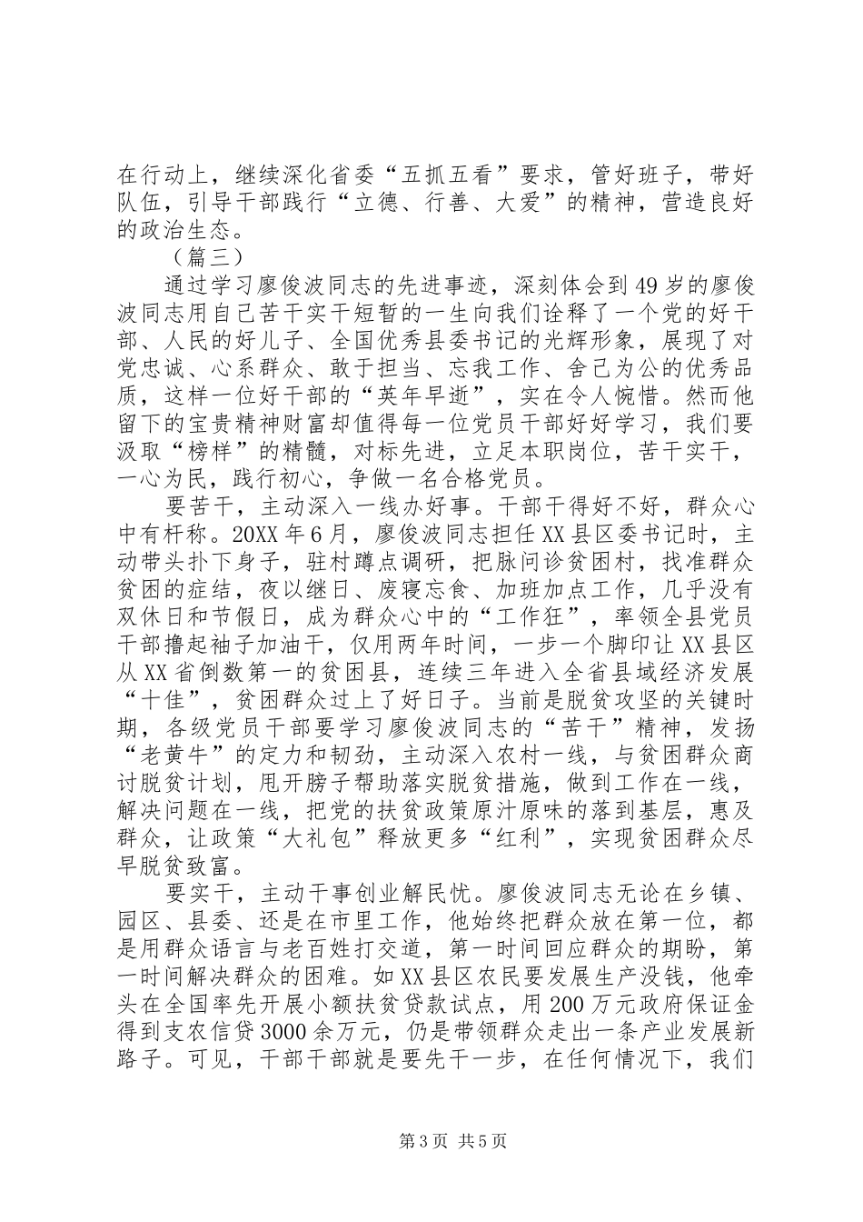 2024年党员学习廖俊波同志精神感悟四篇_第3页
