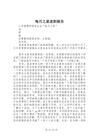 2024年每月之星述职报告