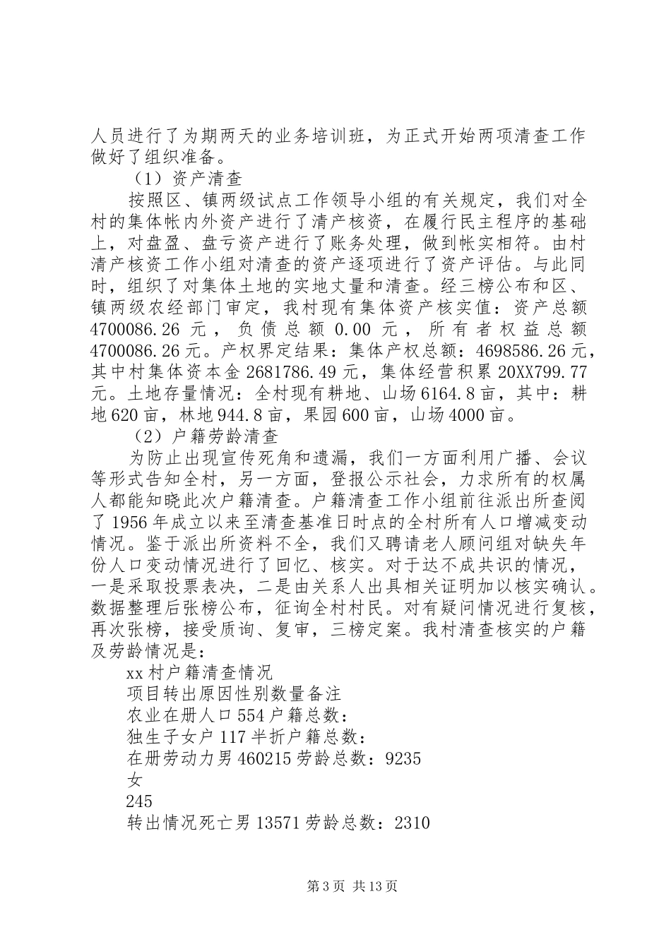 2024年村社区股份合作制改革试点经验_第3页