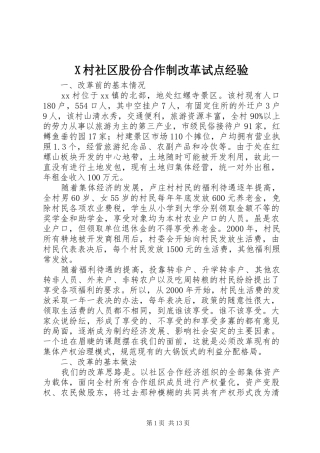 2024年村社区股份合作制改革试点经验