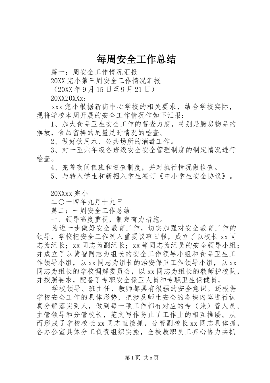 2024年每周安全工作总结_第1页