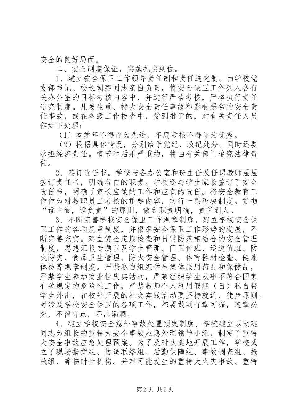 2024年每周安全工作总结_第2页