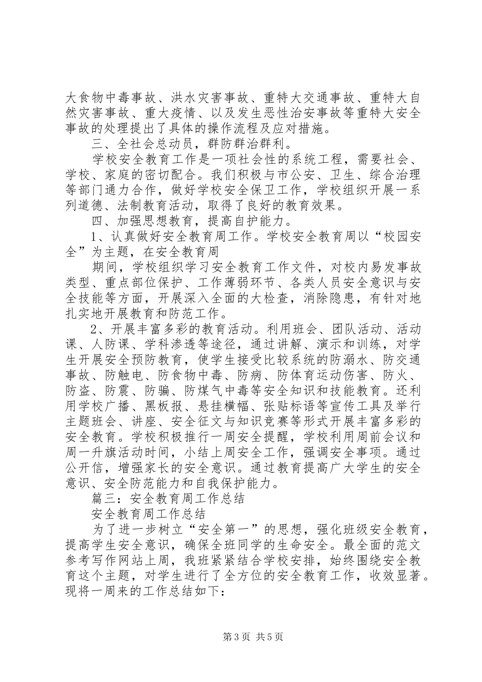 2024年每周安全工作总结_第3页