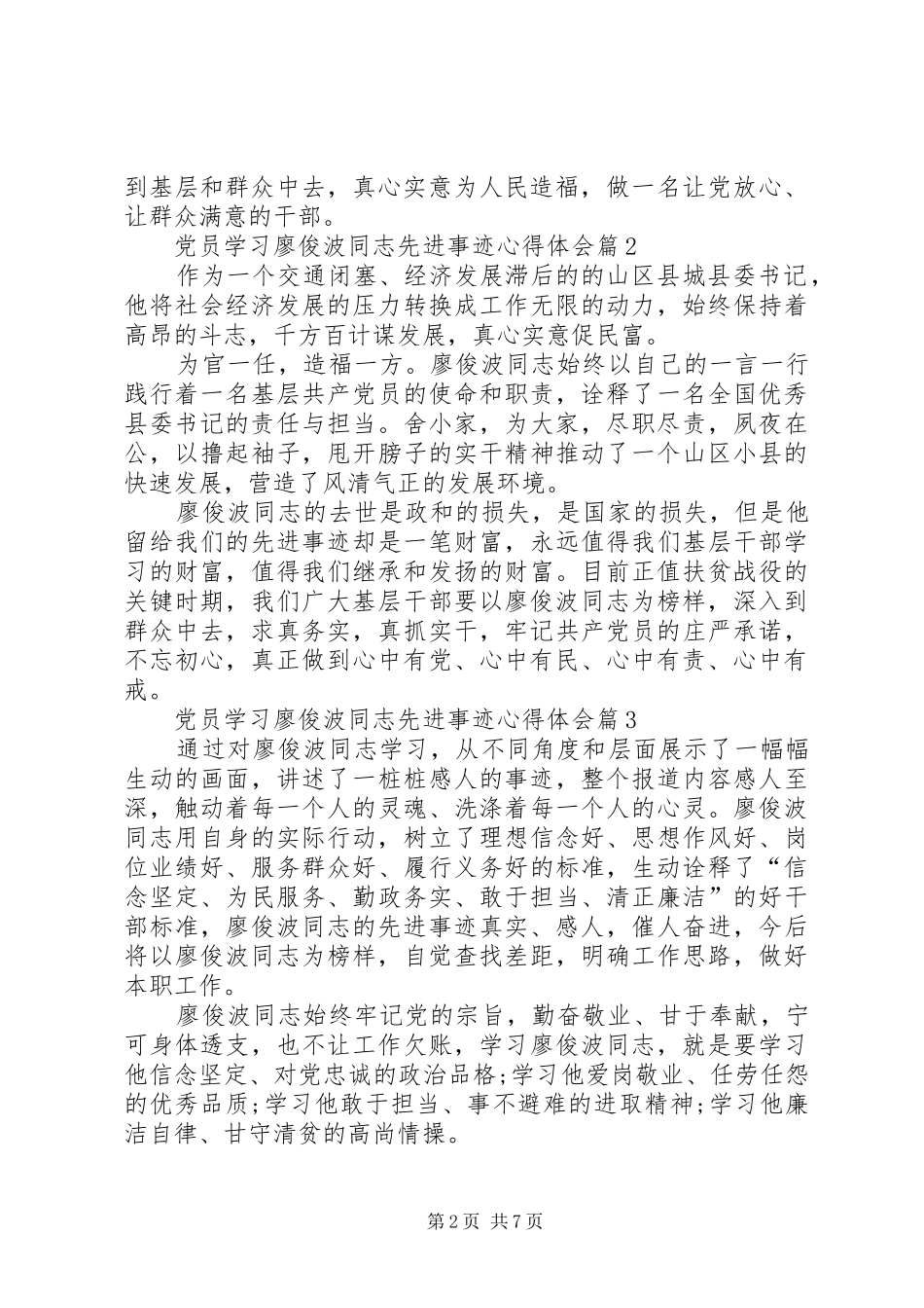 2024年党员学习廖俊波同志先进事迹心得体会_第2页