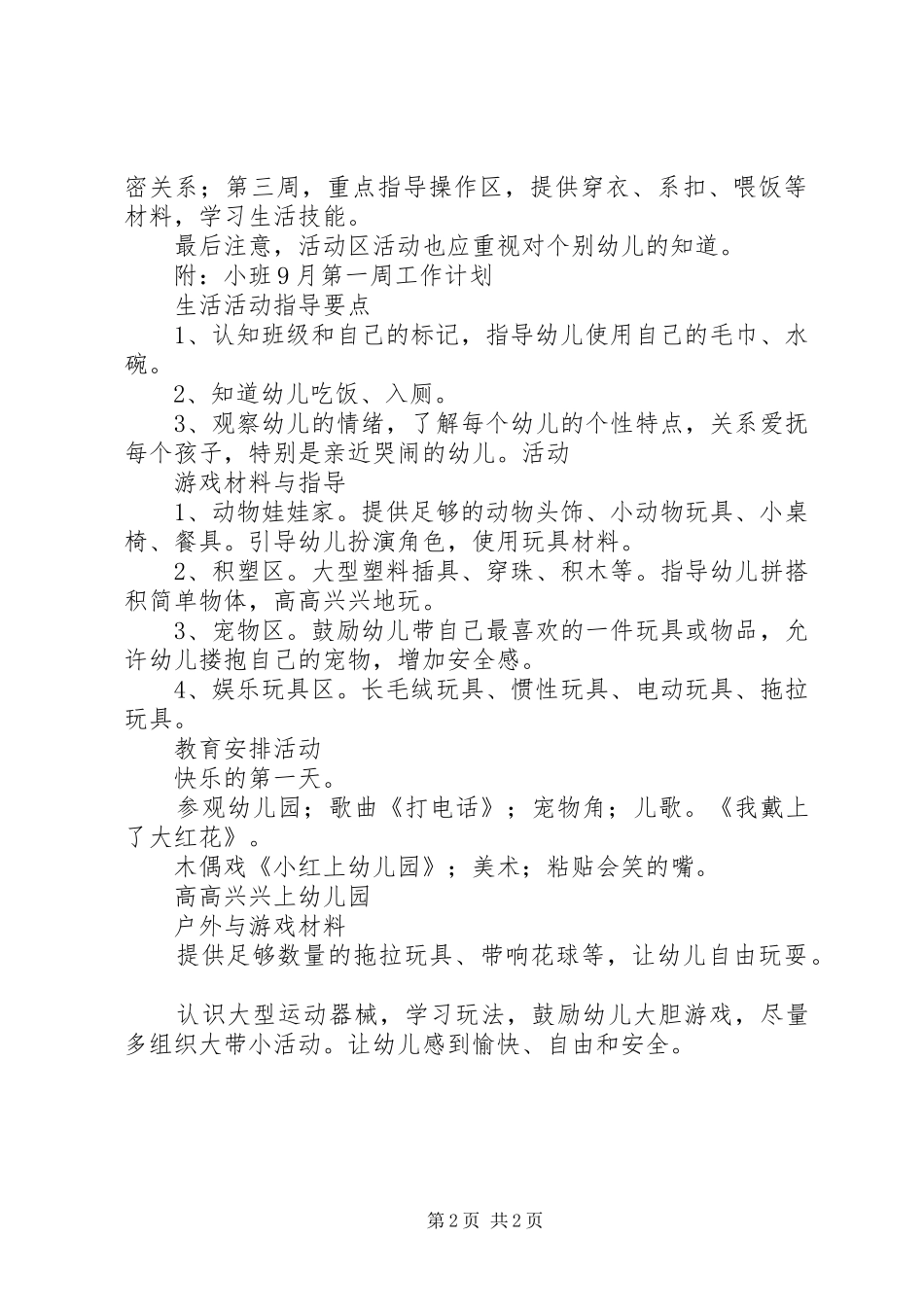 2024年每周的工作计划范文_第2页