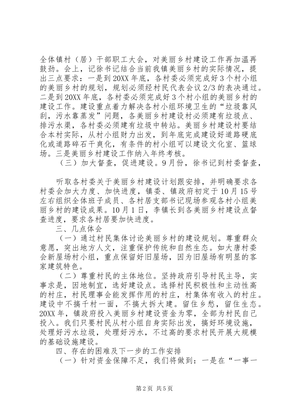 2024年村申请美丽乡村建设材料_第2页