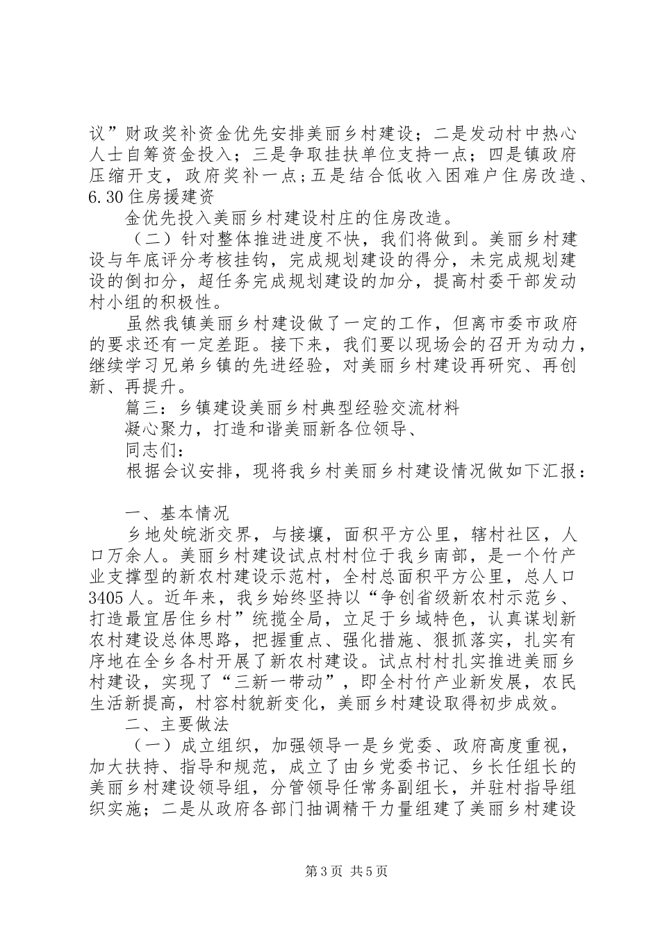 2024年村申请美丽乡村建设材料_第3页