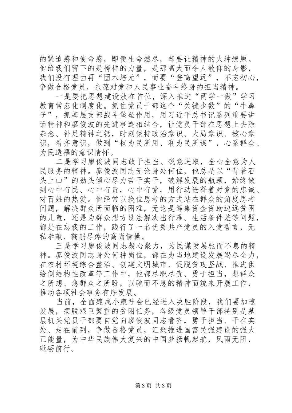 2024年党员学习廖俊波心得感悟_第3页