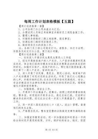 2024年每周工作计划表格模板五篇