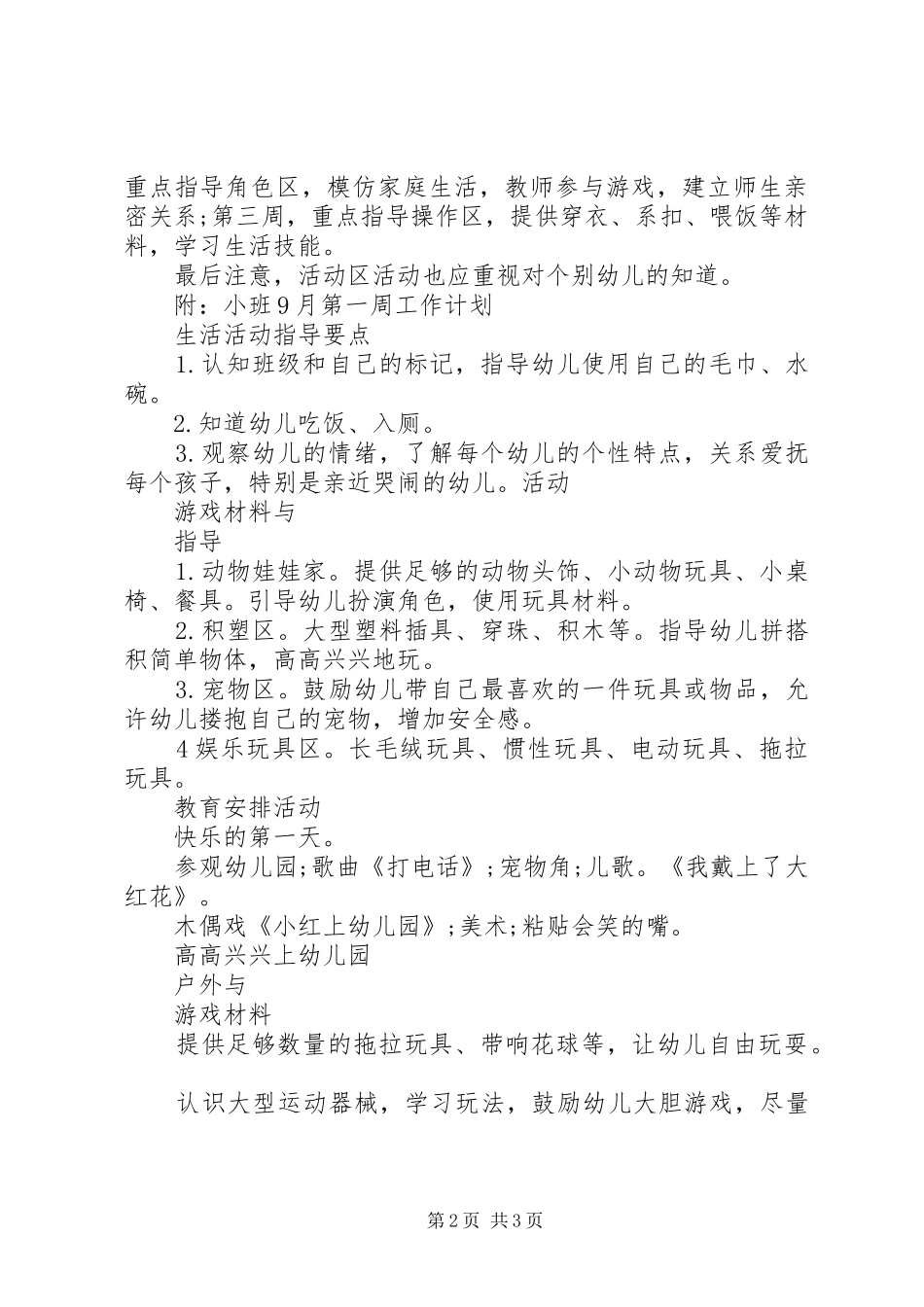 2024年每周工作计划范文_第2页