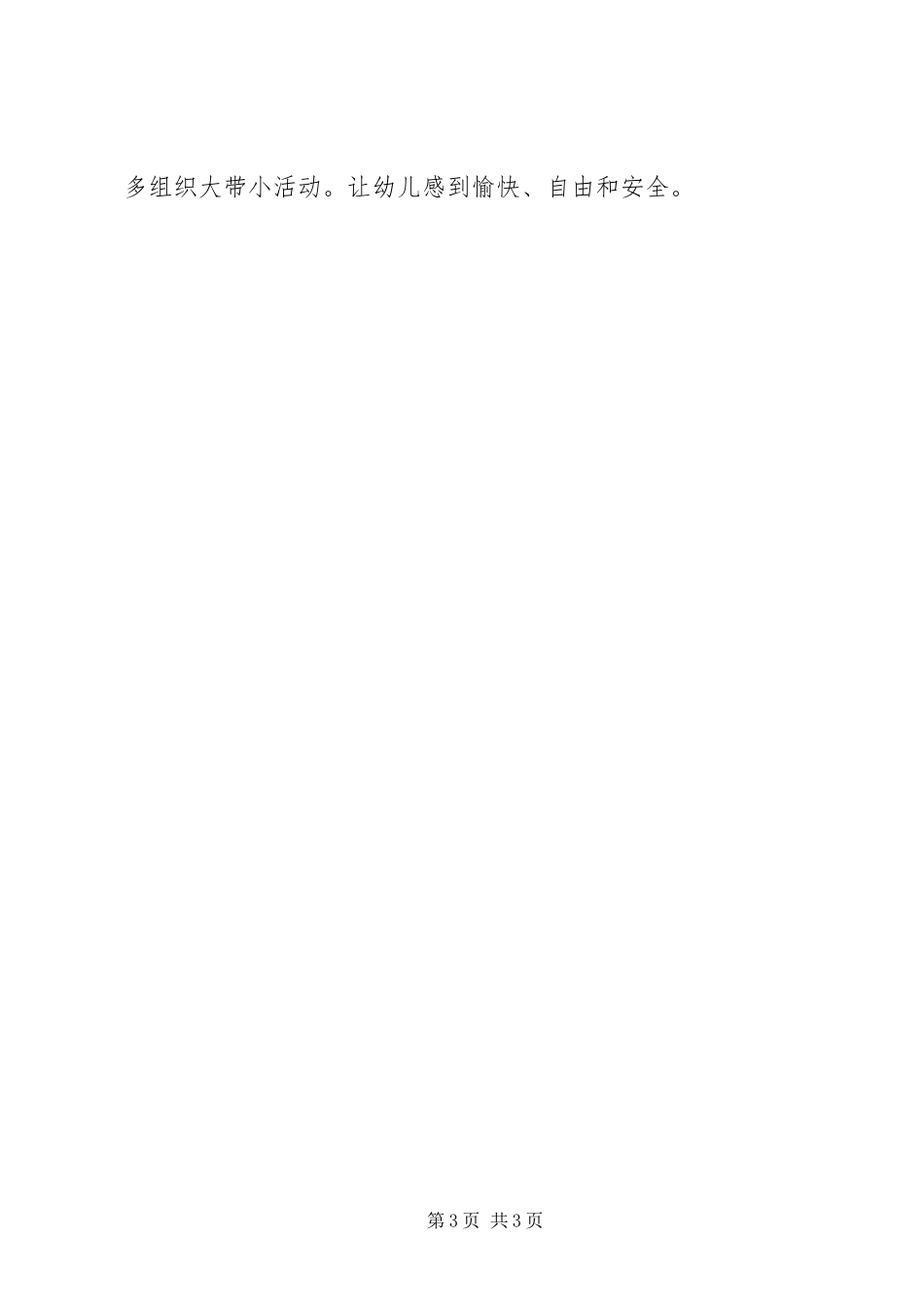 2024年每周工作计划范文_第3页