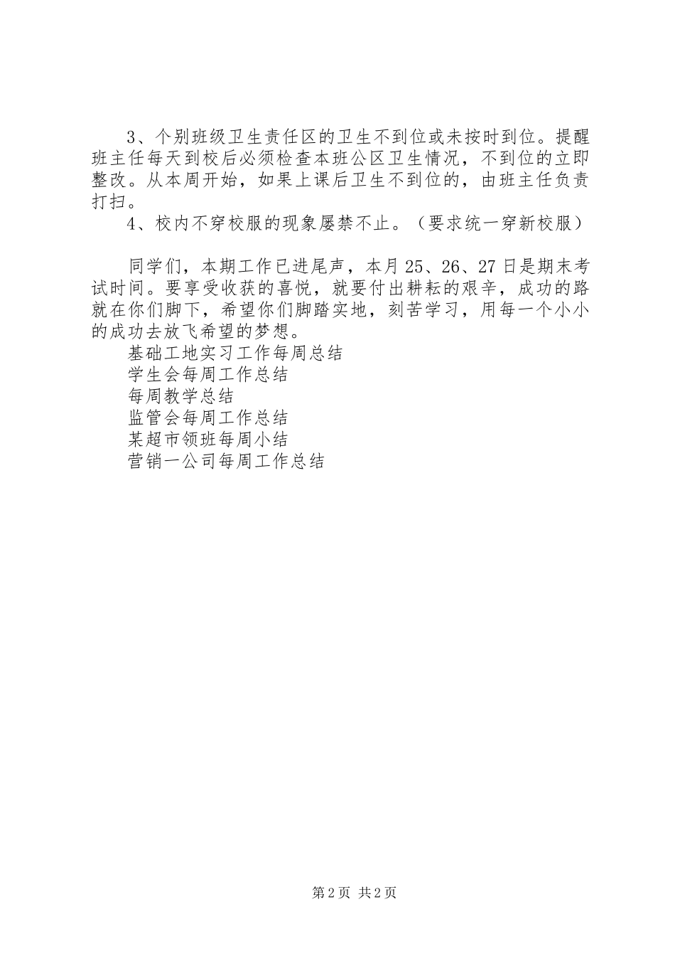 2024年每周工作总结范文_第2页