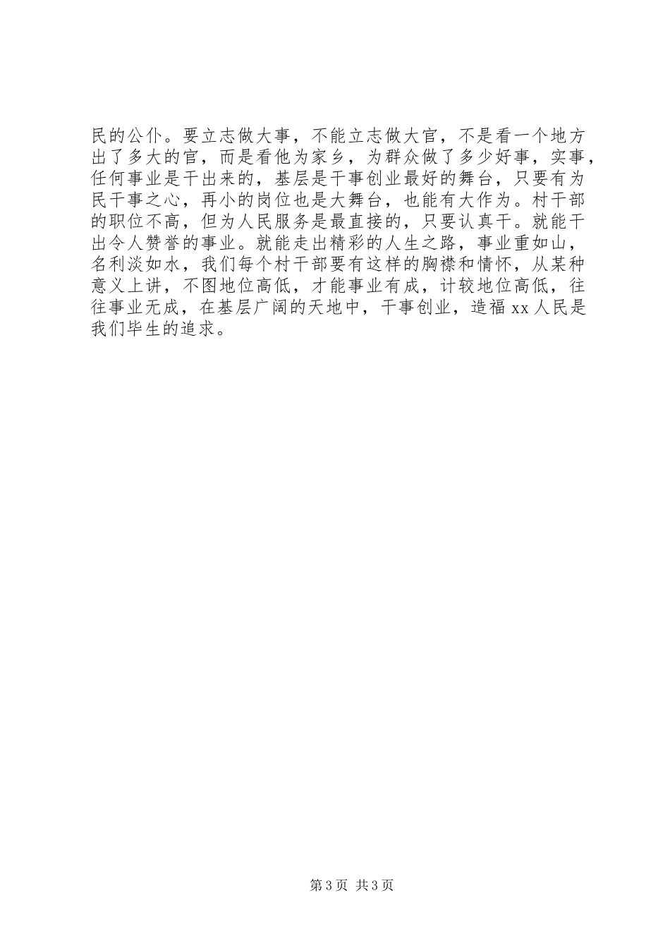 2024年每周例会致辞稿五篇_第3页