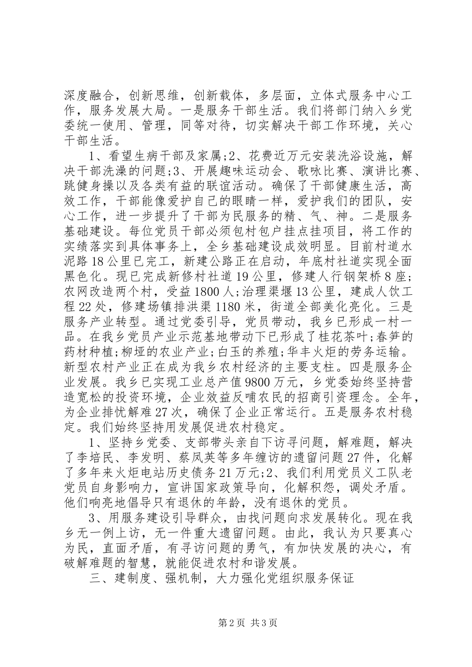 2024年村书记半年述职报告范文_第2页