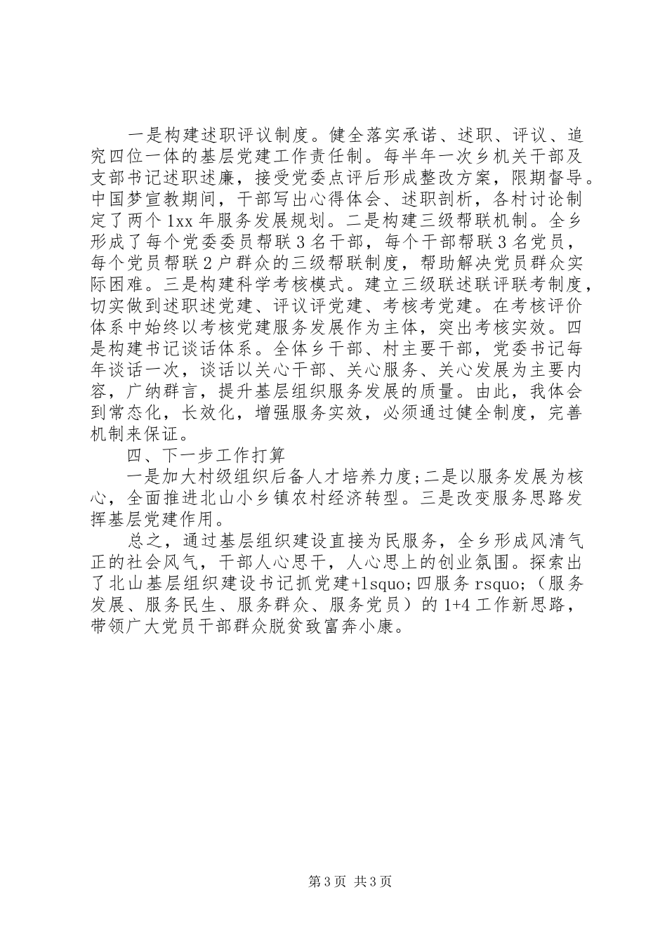 2024年村书记半年述职报告范文_第3页