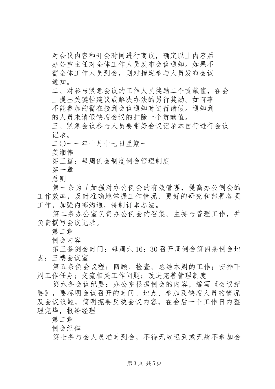 2024年每周一例会制度_第3页