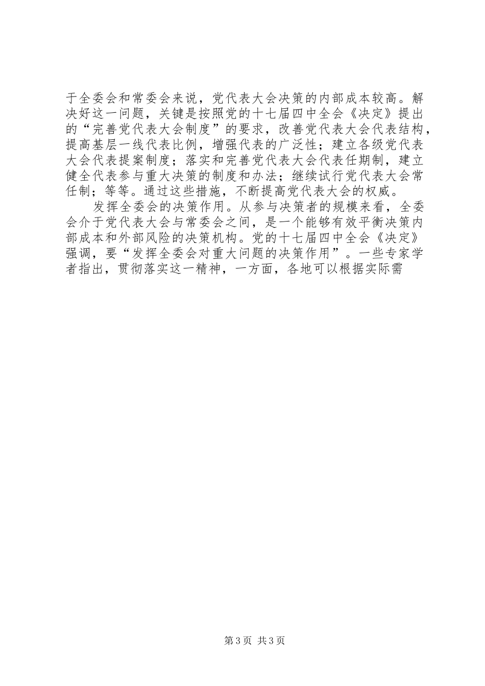 2024年党员学习民主决策理论思想汇报_第3页