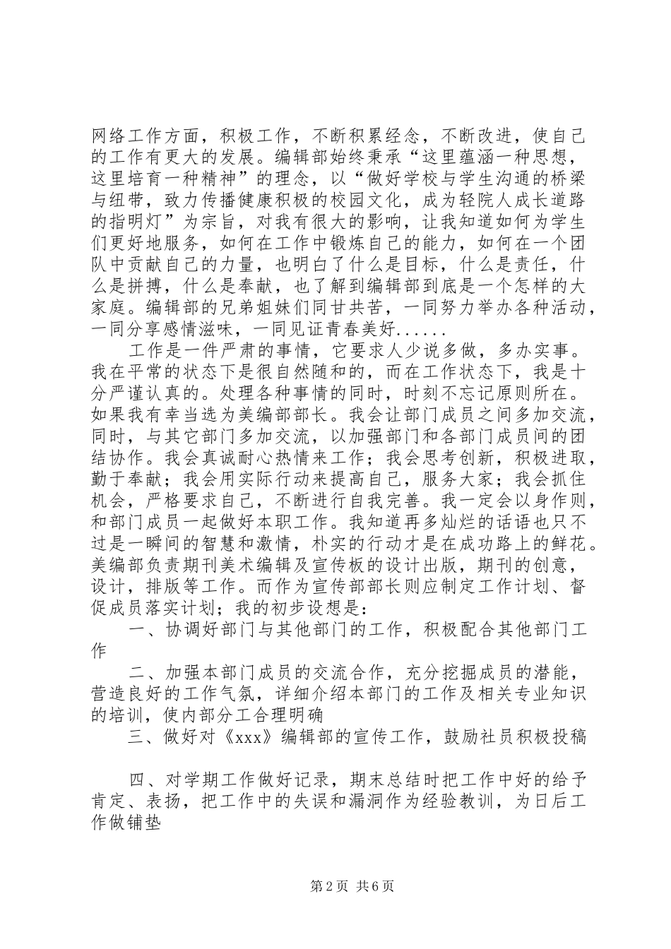2024年美编部部长演讲稿_第2页